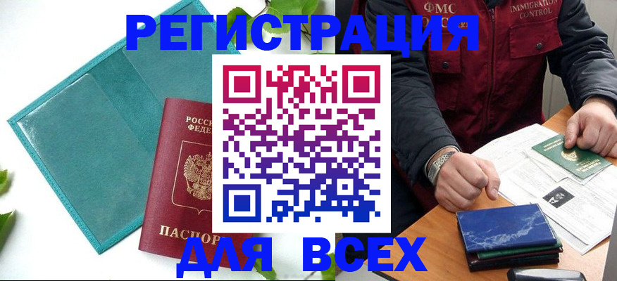 временная регистрация недорого в Шахтах